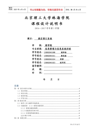 酒店预订系统(DOC49页)