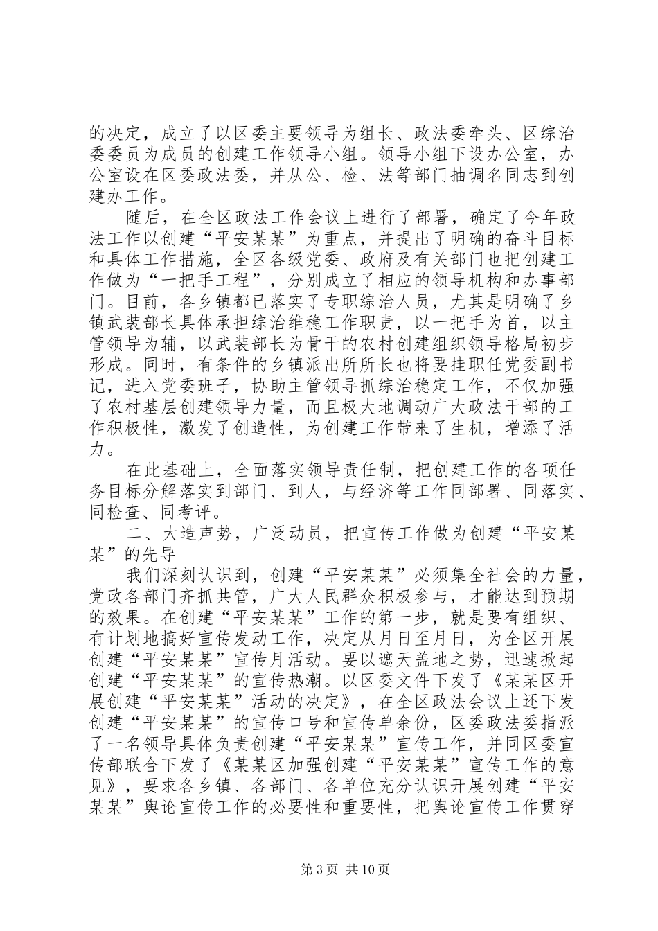创建“平安地方”工作情况汇报_第3页
