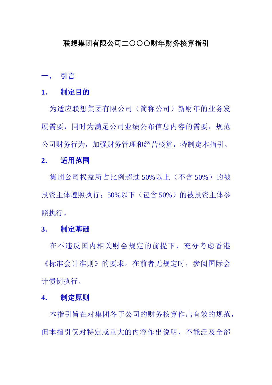 联想财务核算指引_第1页