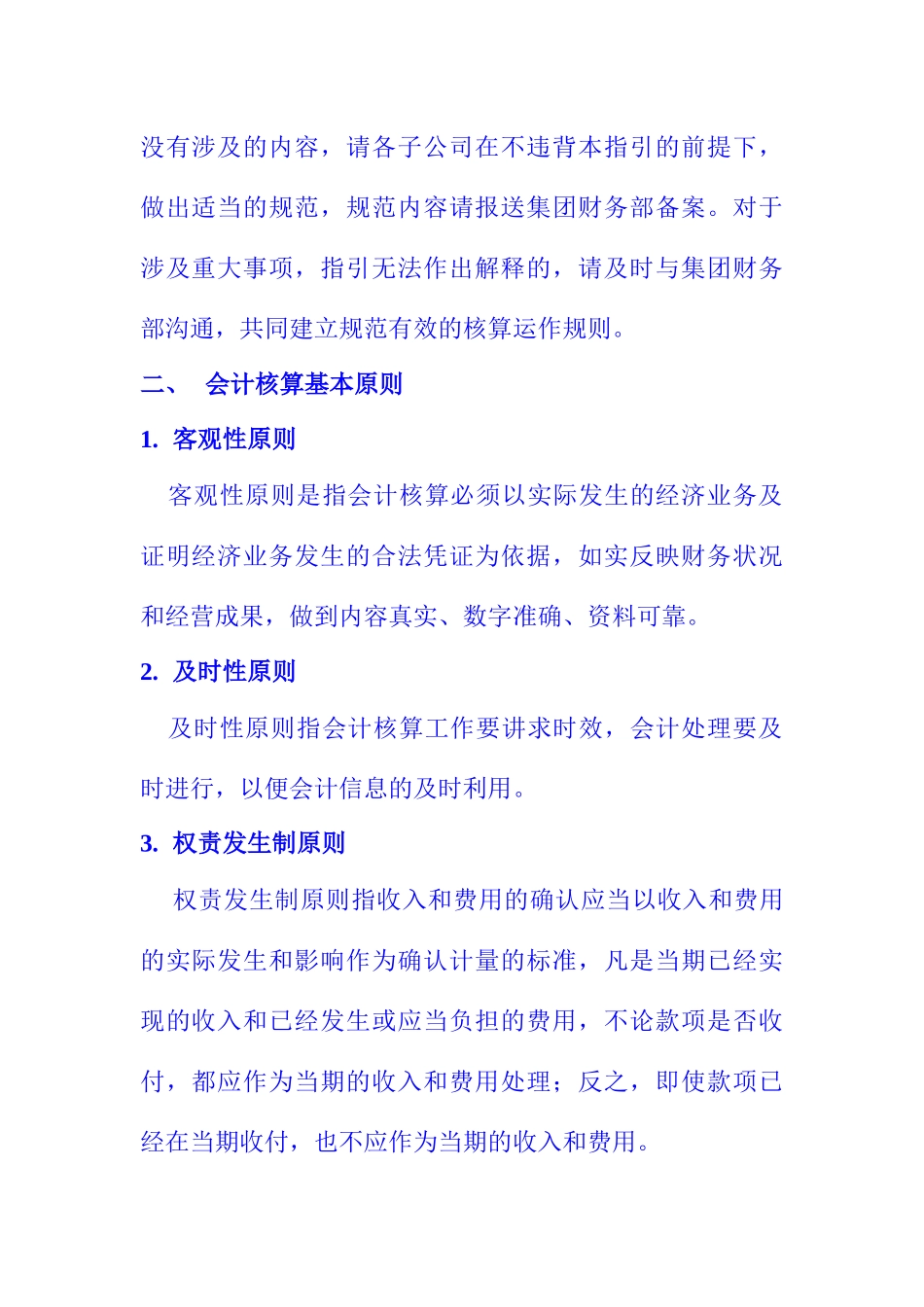 联想财务核算指引_第2页