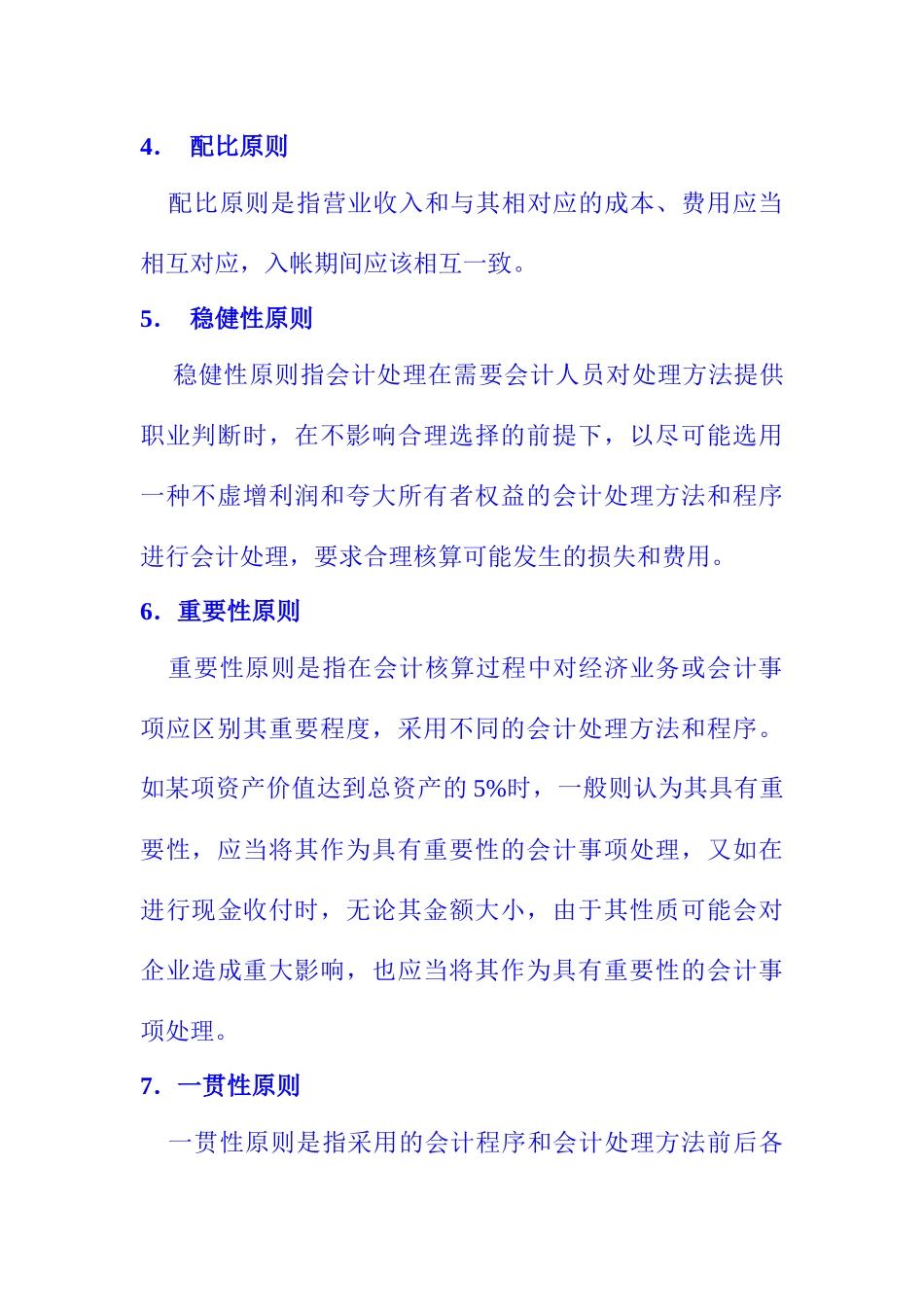 联想财务核算指引_第3页