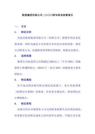 联想财务核算指引