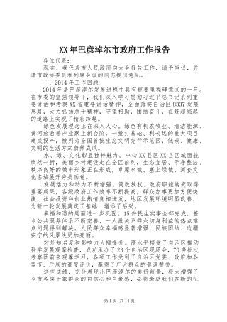 XX年巴彦淖尔市政府工作报告