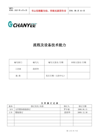 诚亿电子---流程及设备技术能力pcb制作