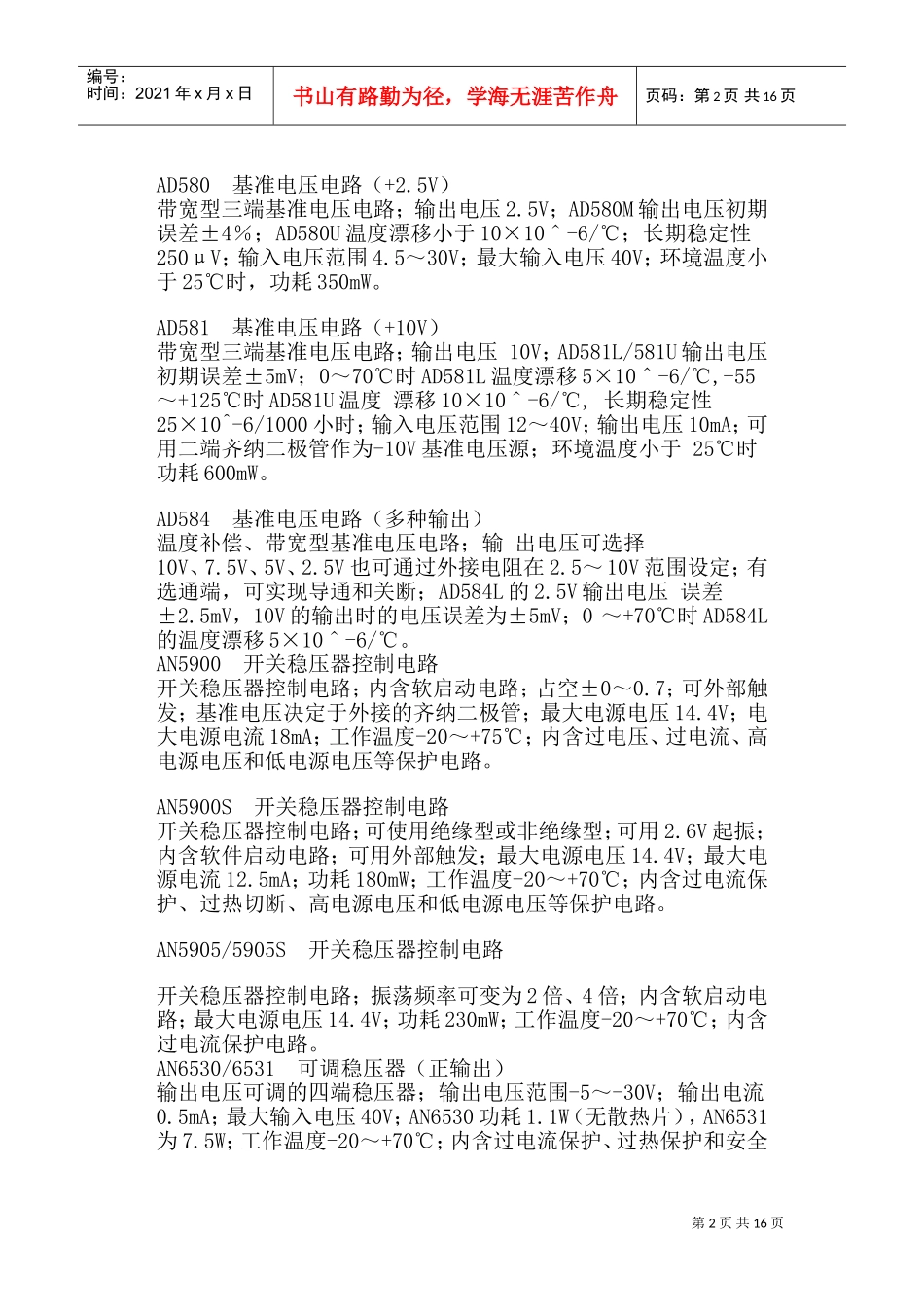 电源芯片-)(DOC28页)_第2页