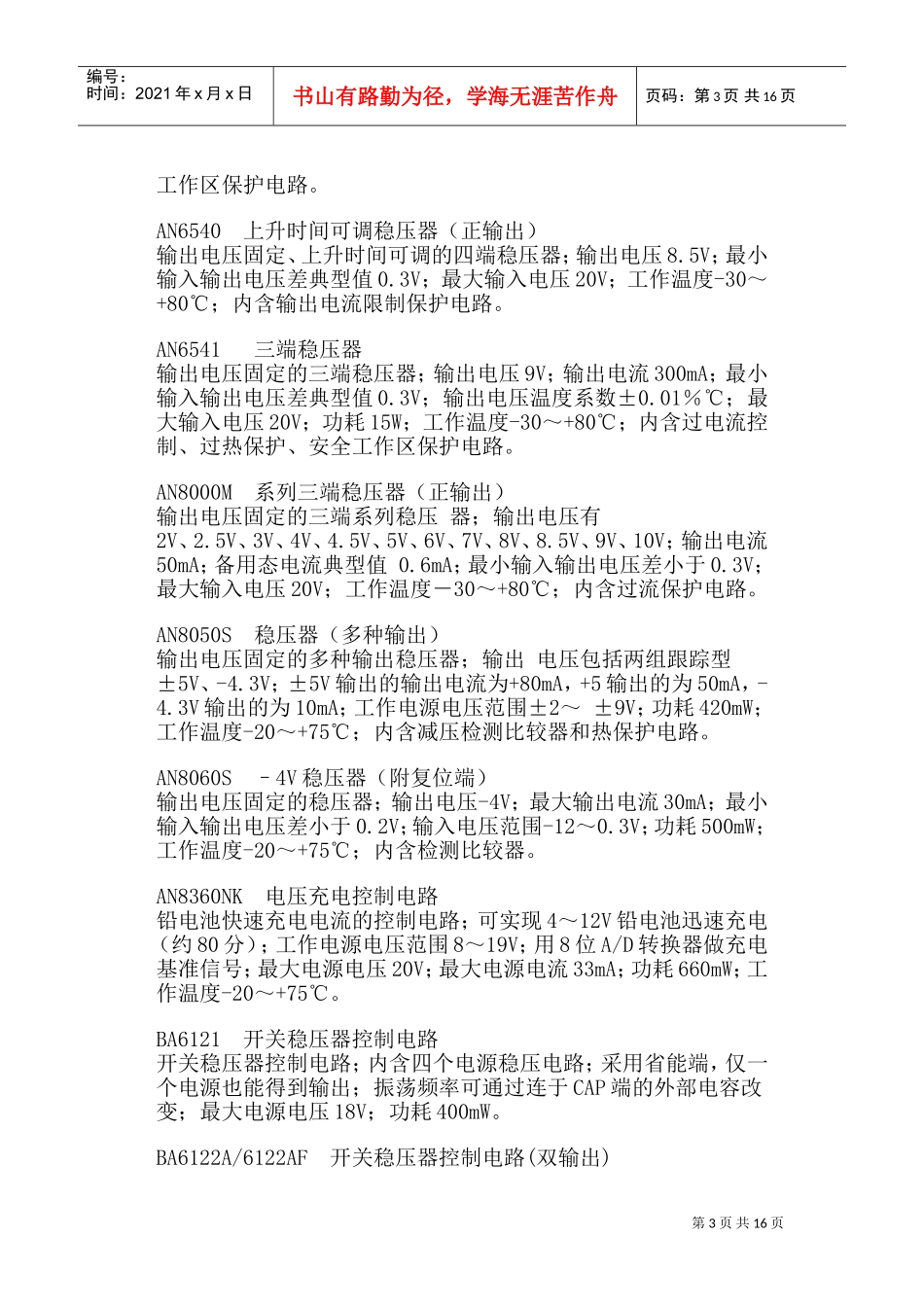 电源芯片-)(DOC28页)_第3页