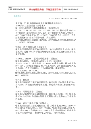 电源芯片-)(DOC28页)