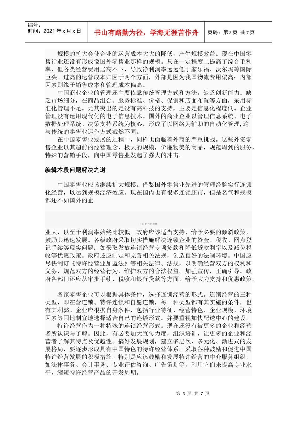 零售业相关知识简介_第3页