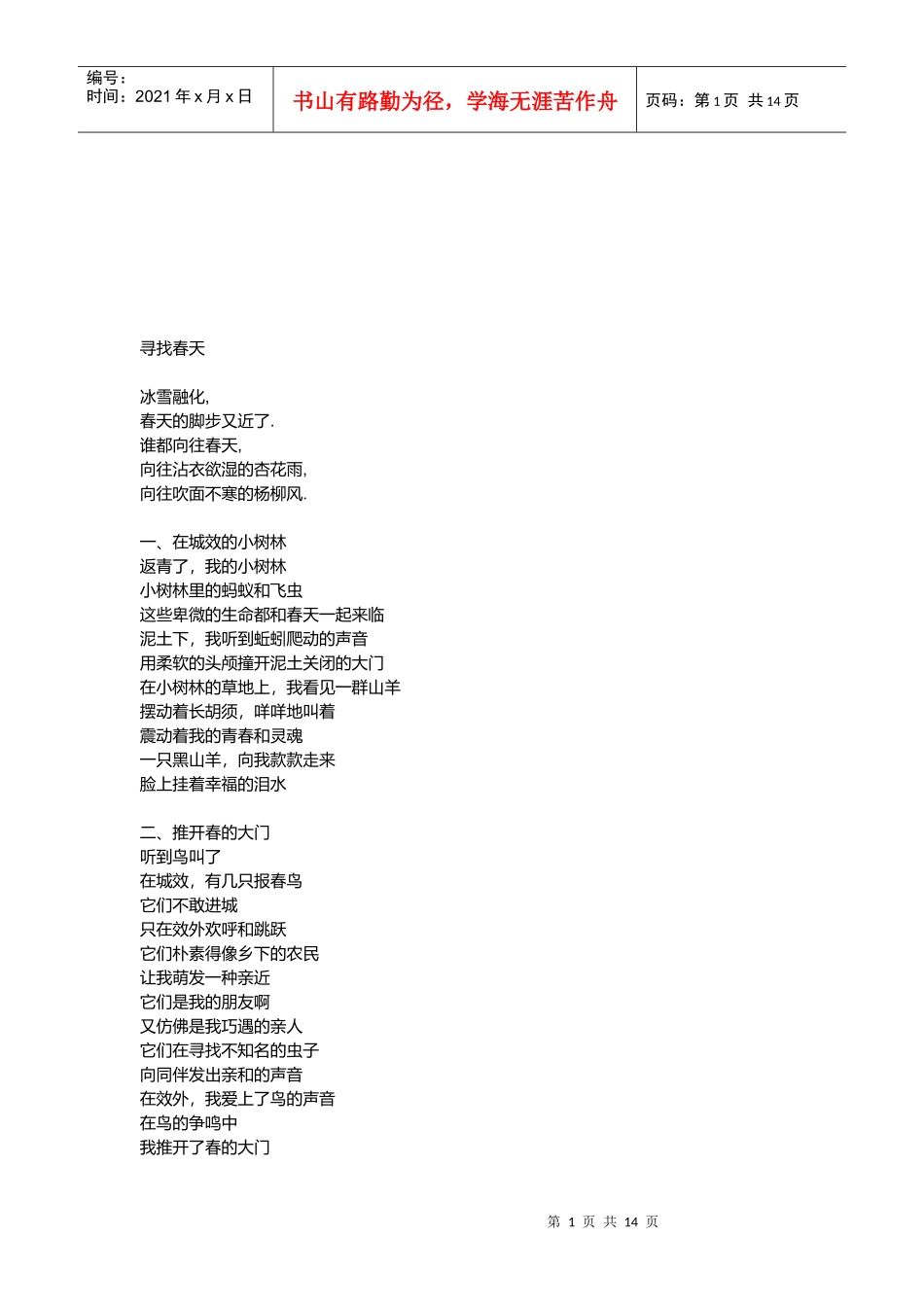 相关朗诵材料_第1页