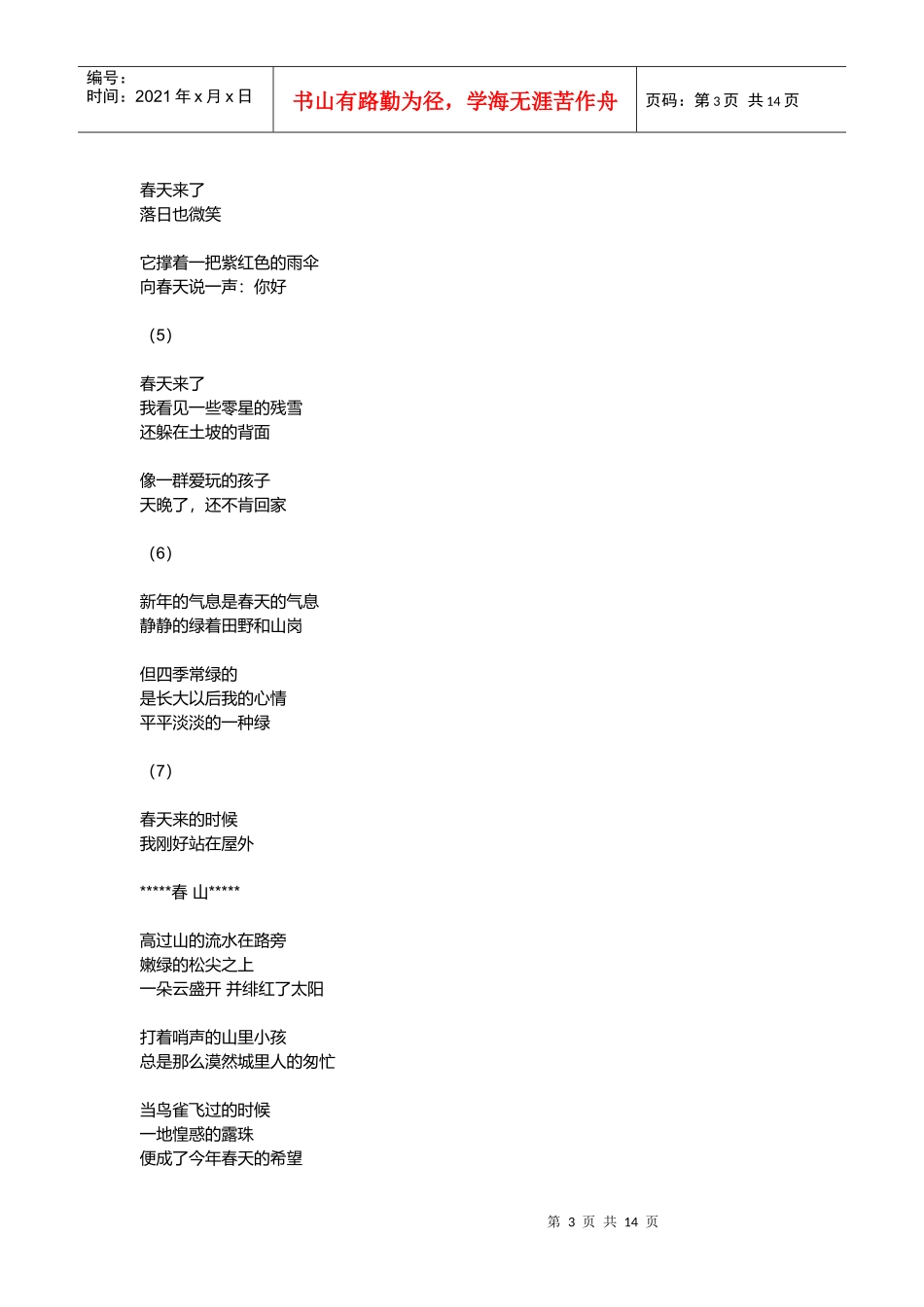 相关朗诵材料_第3页