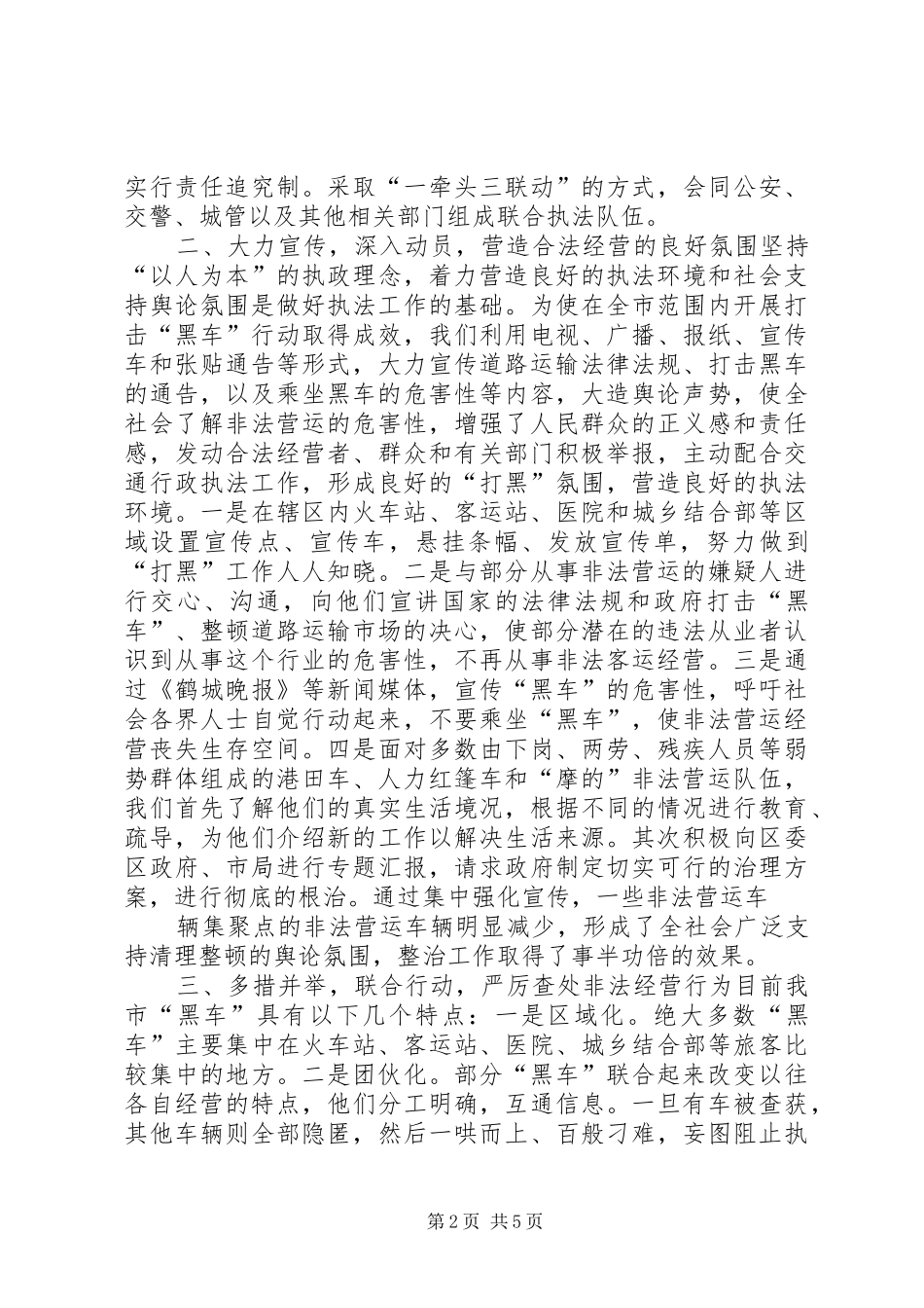 XX县区运管站规范营运市场汇报_第2页