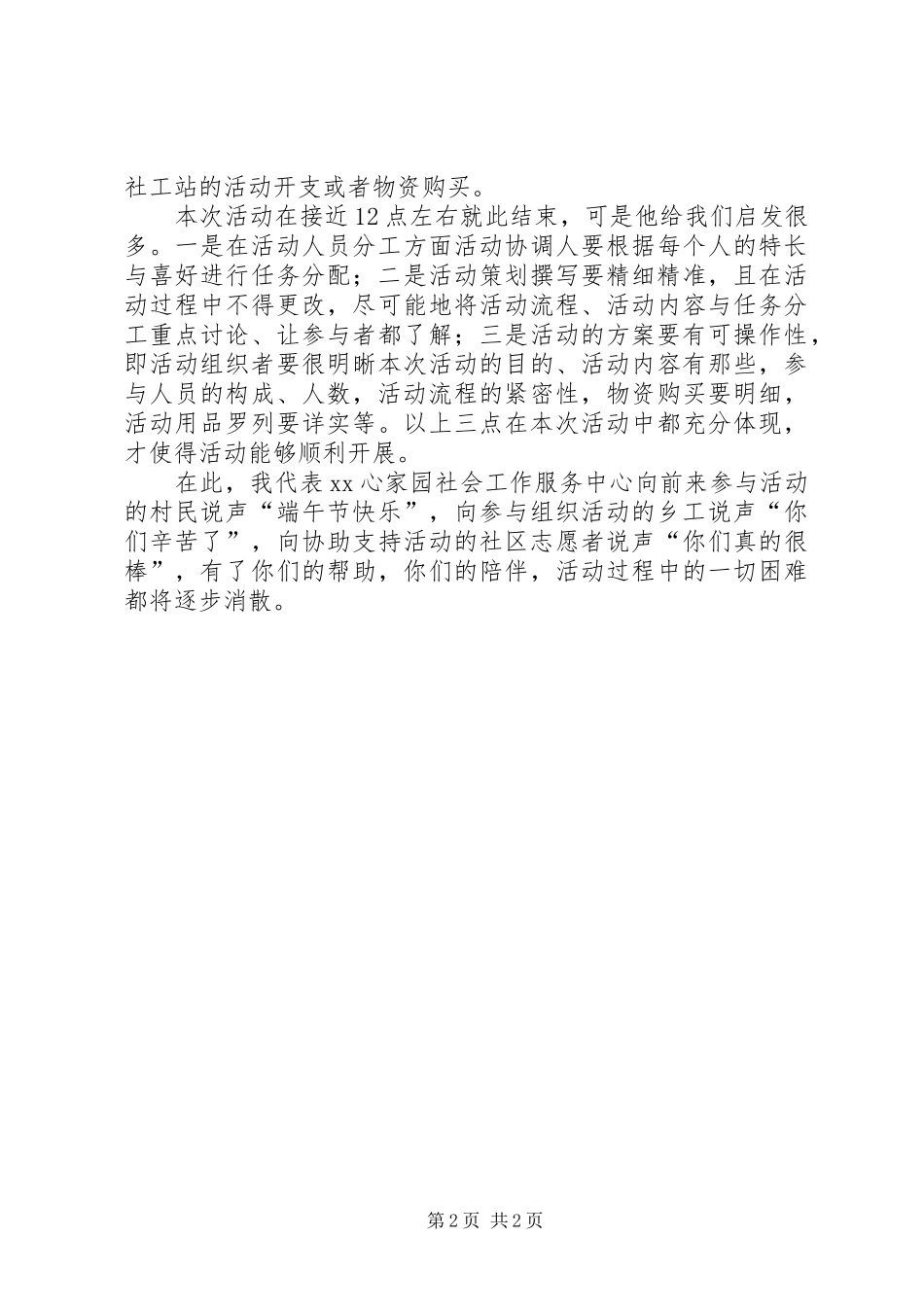 “阳光端午节”主题活动报告_第2页