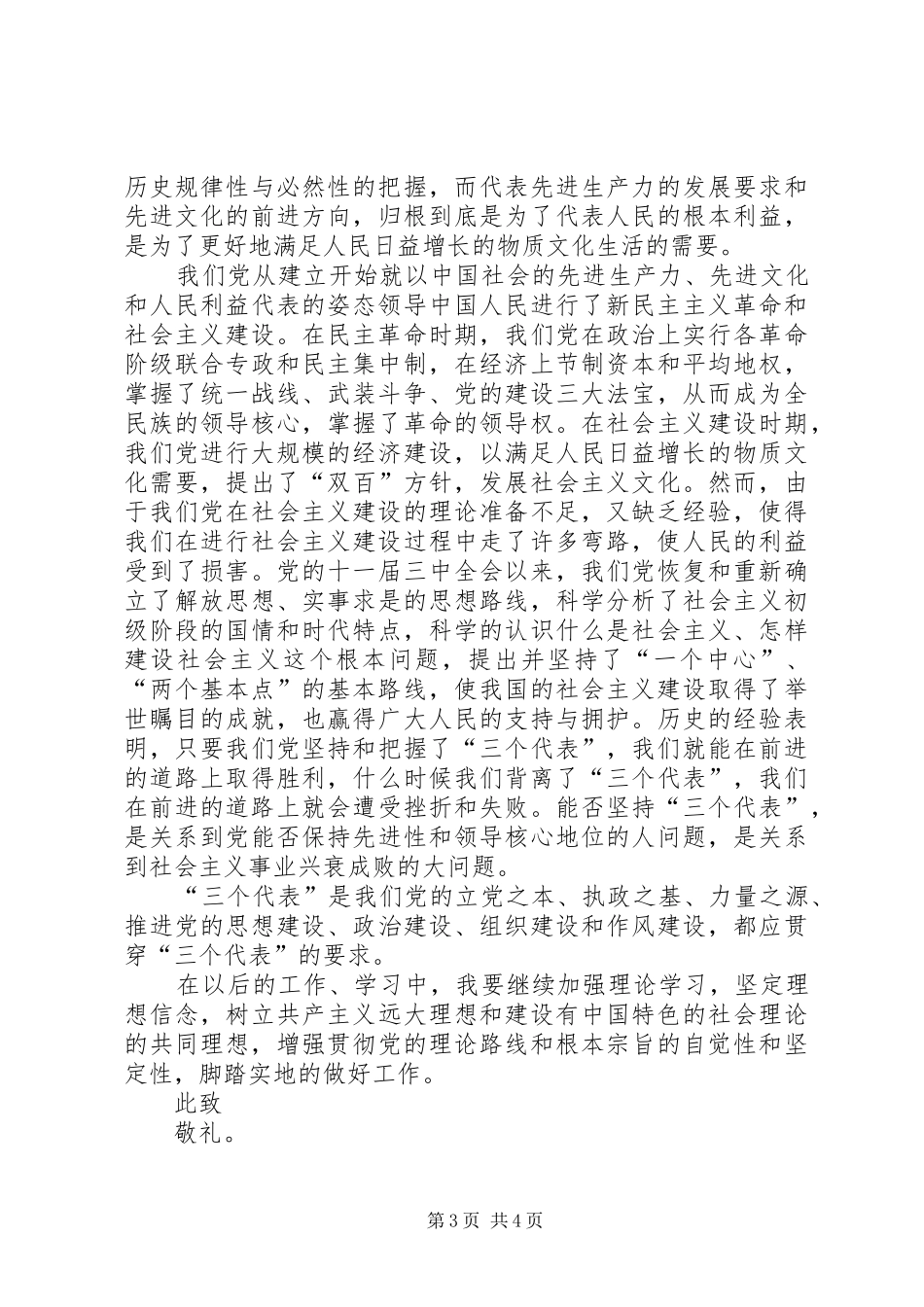 XX年5月学习“两学一做”思想汇报_第3页