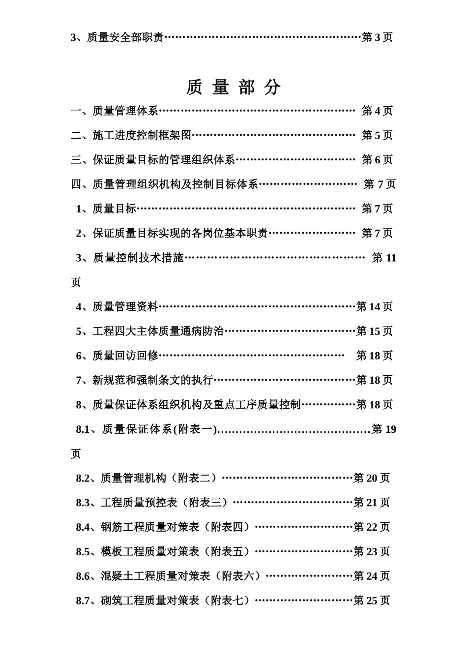 泾干湖质量安全管理体系_第2页