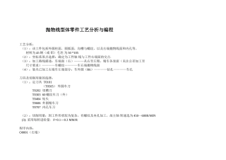 抛物线型体零件工艺分析与编程