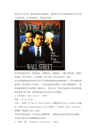 经济学入门必看电影