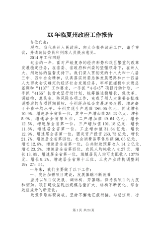 XX年临夏州政府工作报告