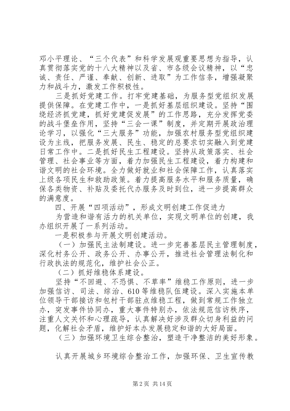 办事处工作汇报6篇_第2页