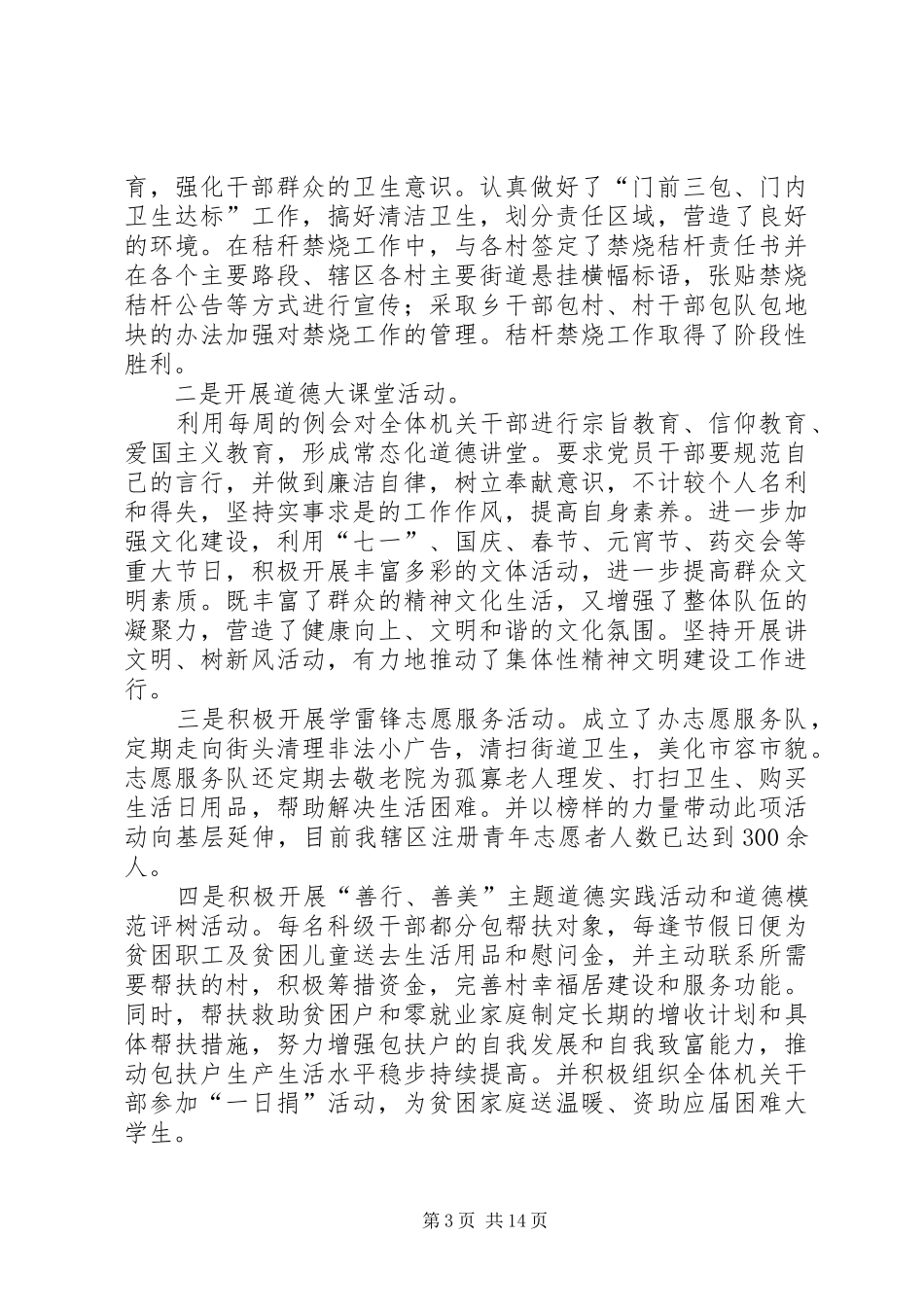 办事处工作汇报6篇_第3页