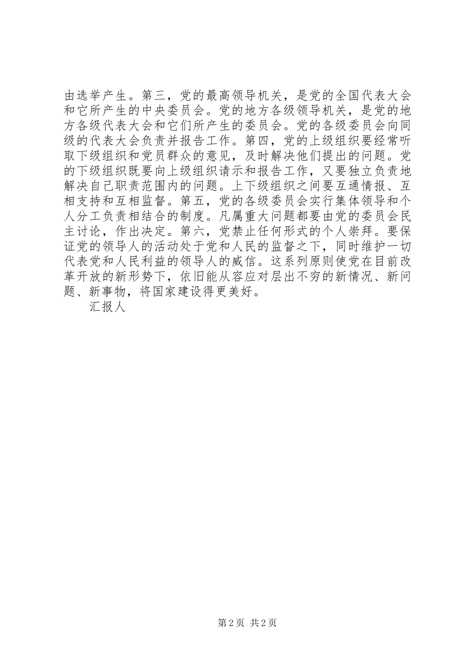 8月思想汇报：何以广而听之_第2页