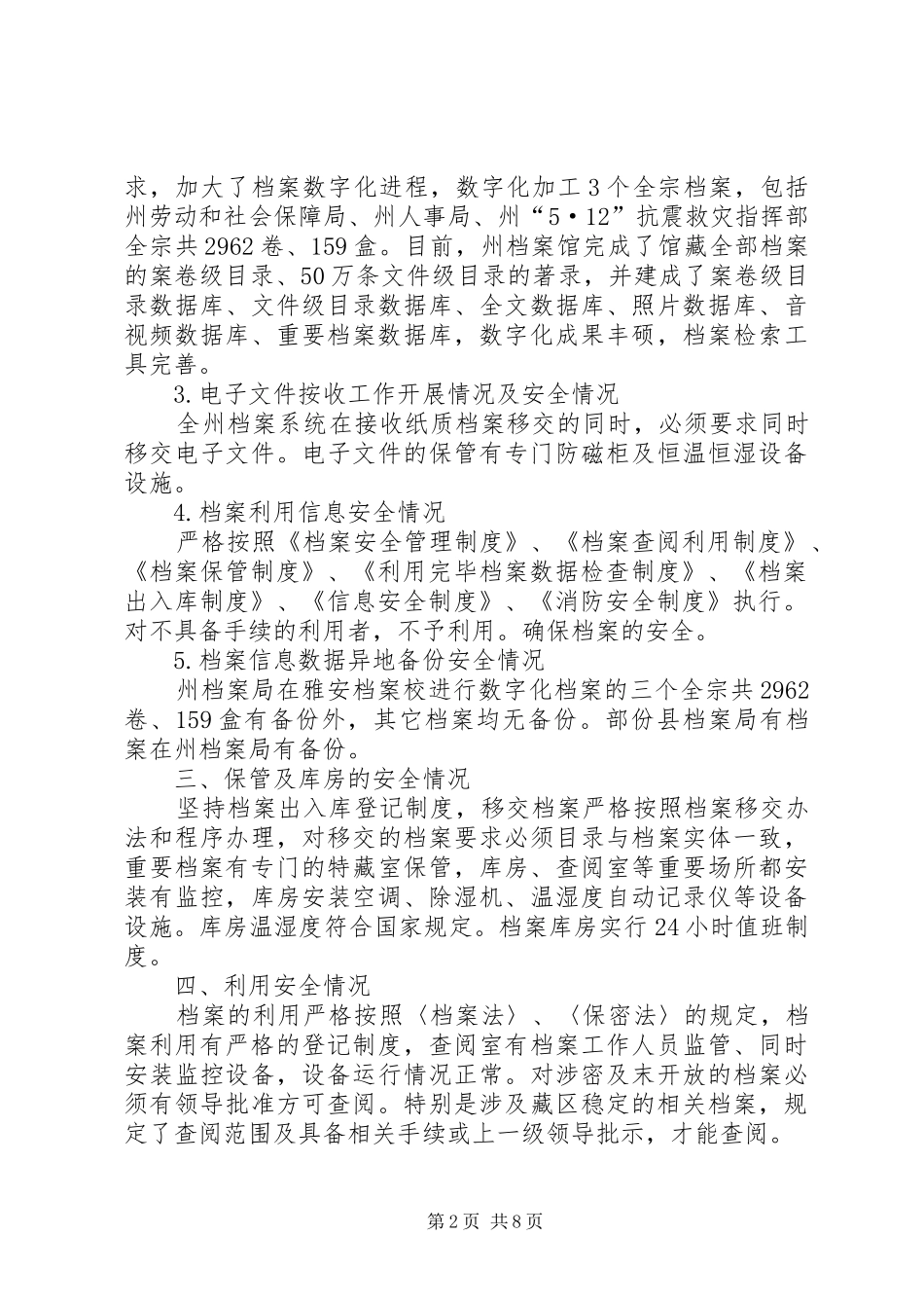 XX年档案局工作报告5篇_第2页