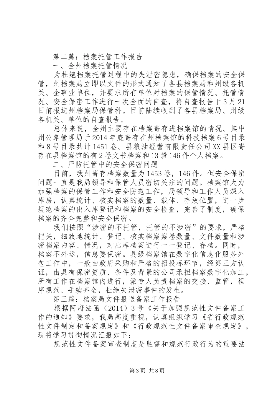 XX年档案局工作报告5篇_第3页