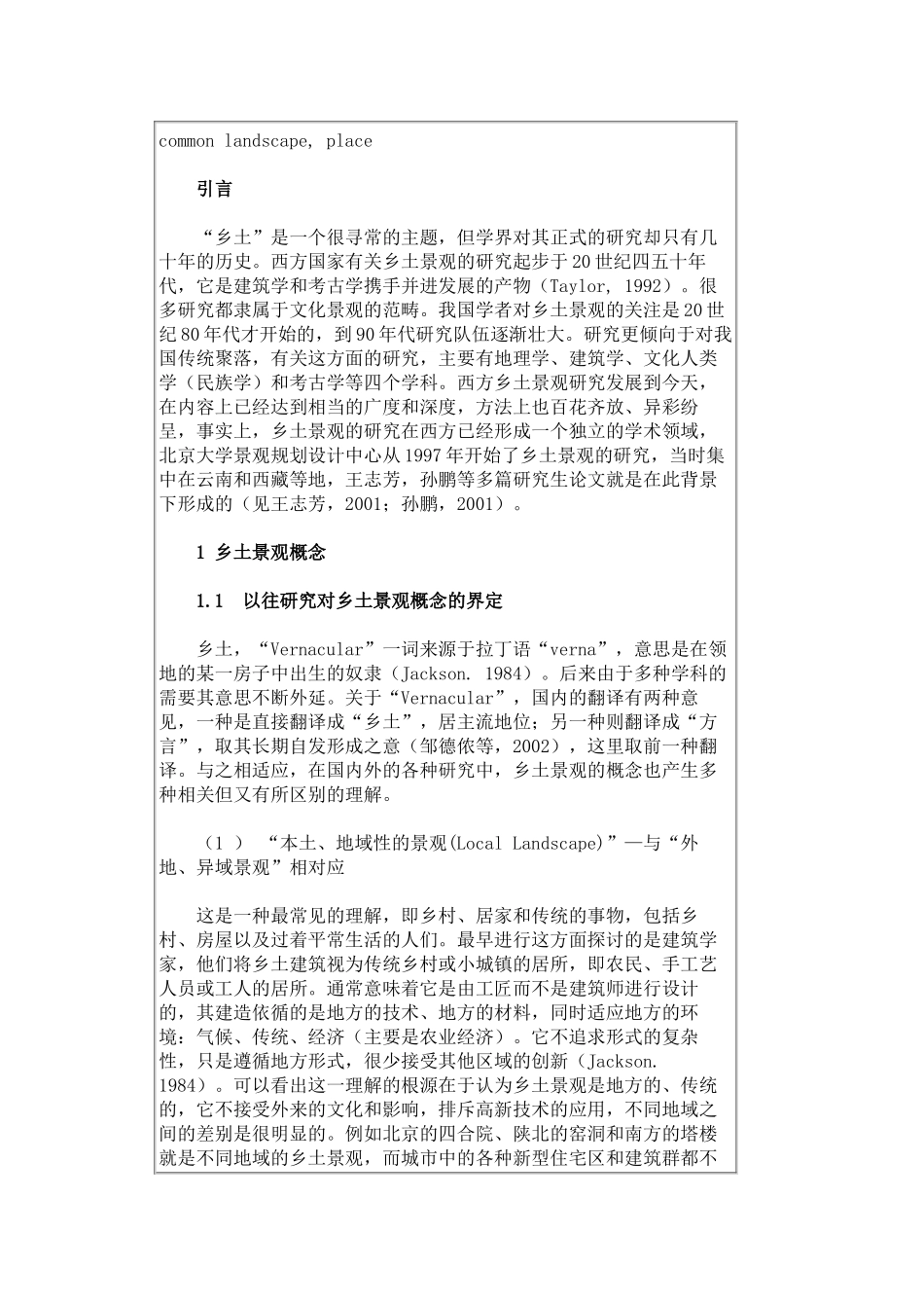 论乡土景观及其对现代景观设计的意义_第2页