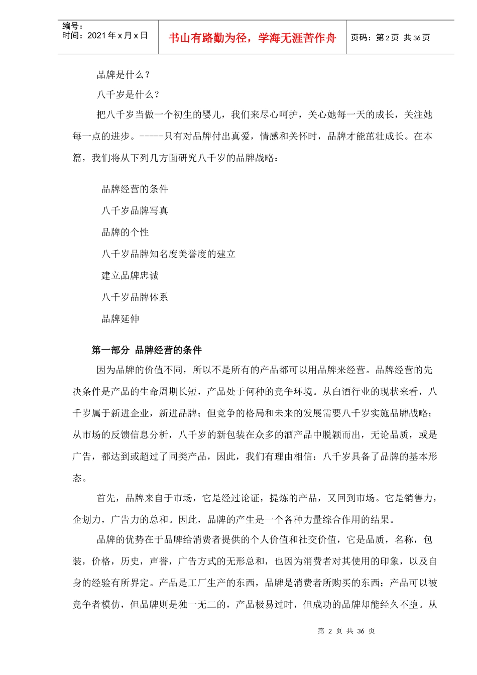 酒市场策划(1)_第2页