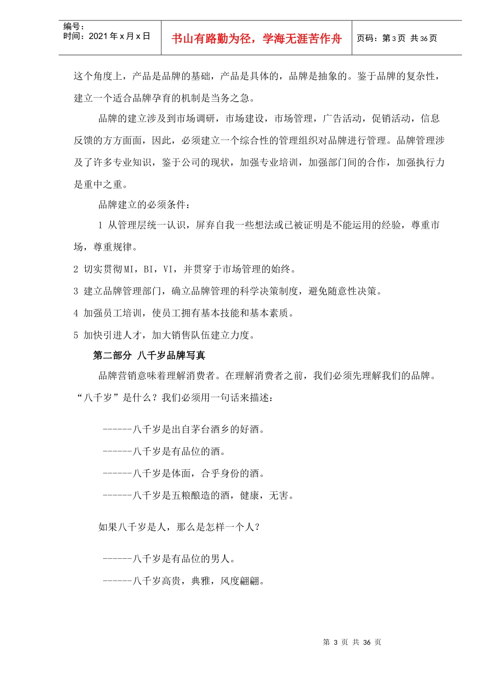 酒市场策划(1)_第3页