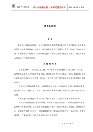 酒市场策划(1)