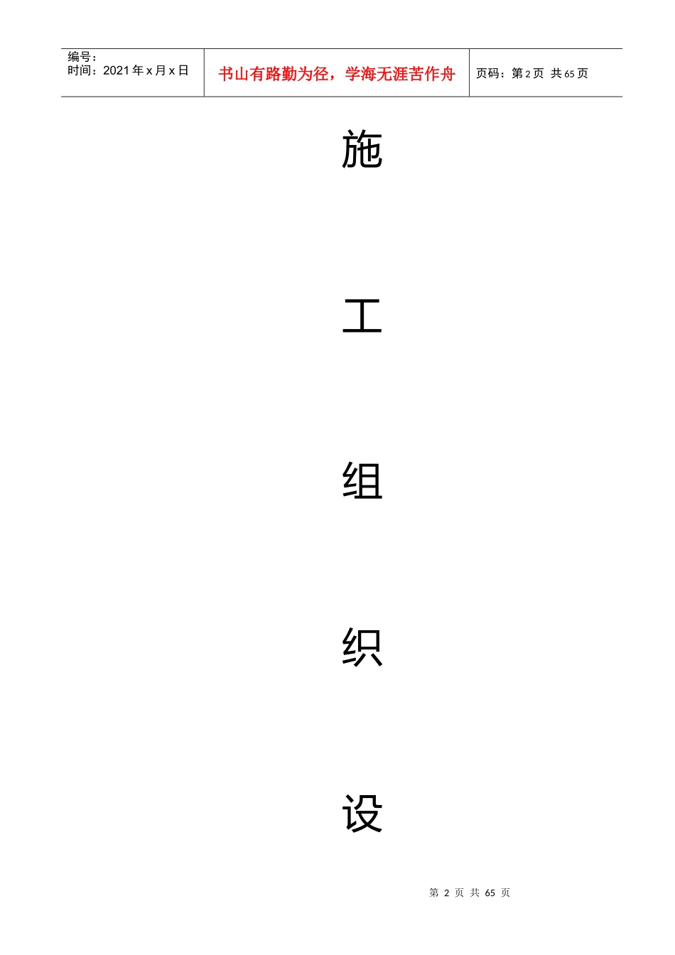 自助银行装饰工程施工组织设计_第2页