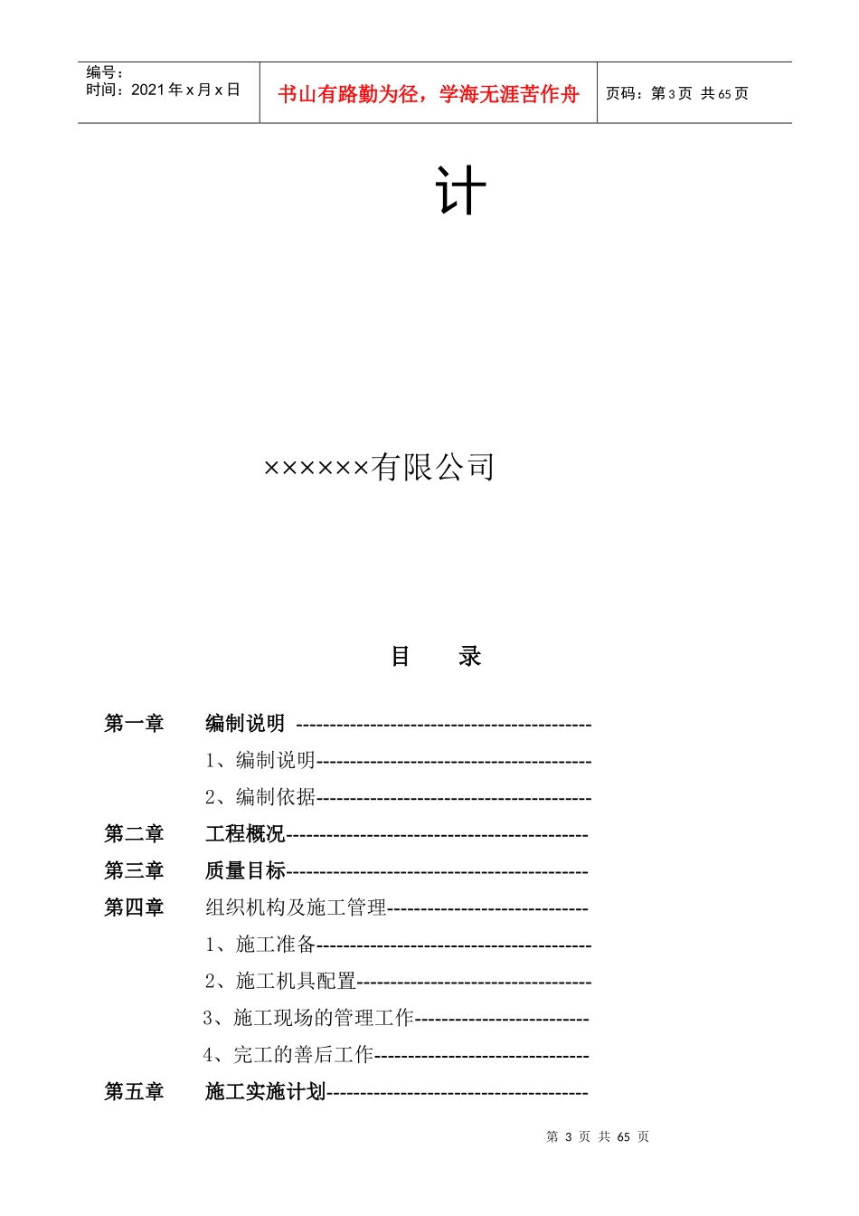 自助银行装饰工程施工组织设计_第3页