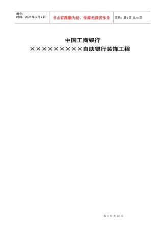 自助银行装饰工程施工组织设计
