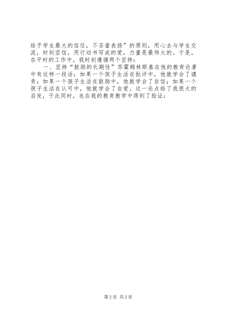 《学困生的归因转化策略研究》课题工作报告1_第2页