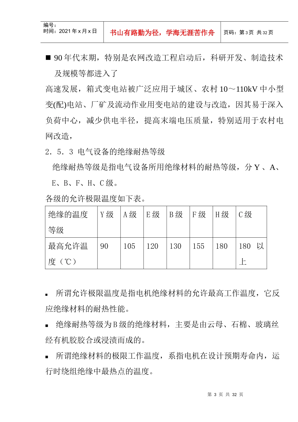 电气设备及运行课程学习手册(一)_第3页