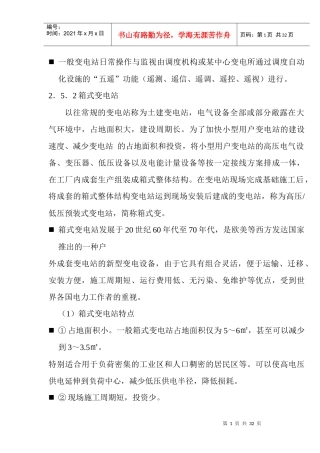 电气设备及运行课程学习手册(一)