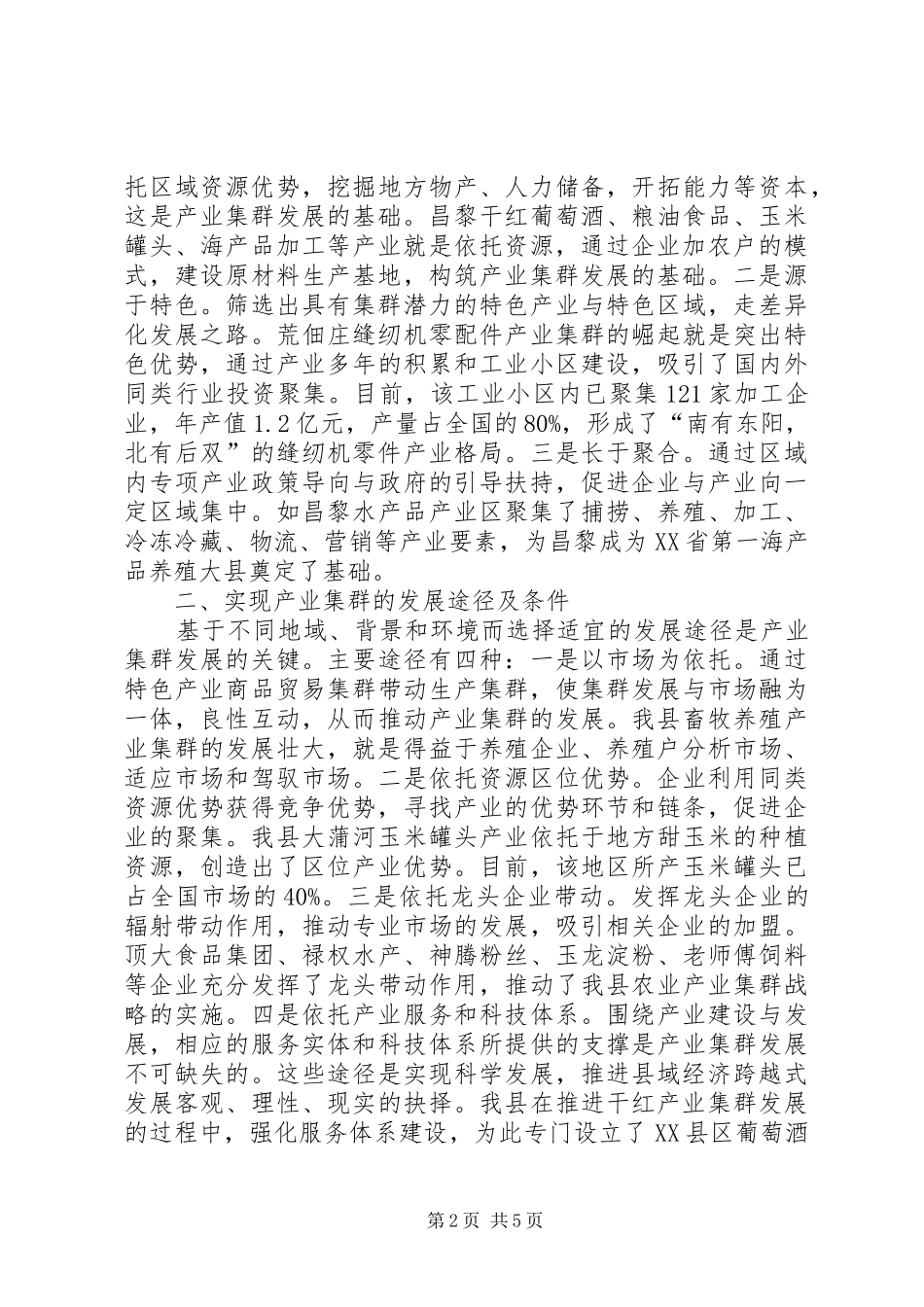产业集群发展思考汇报_第2页