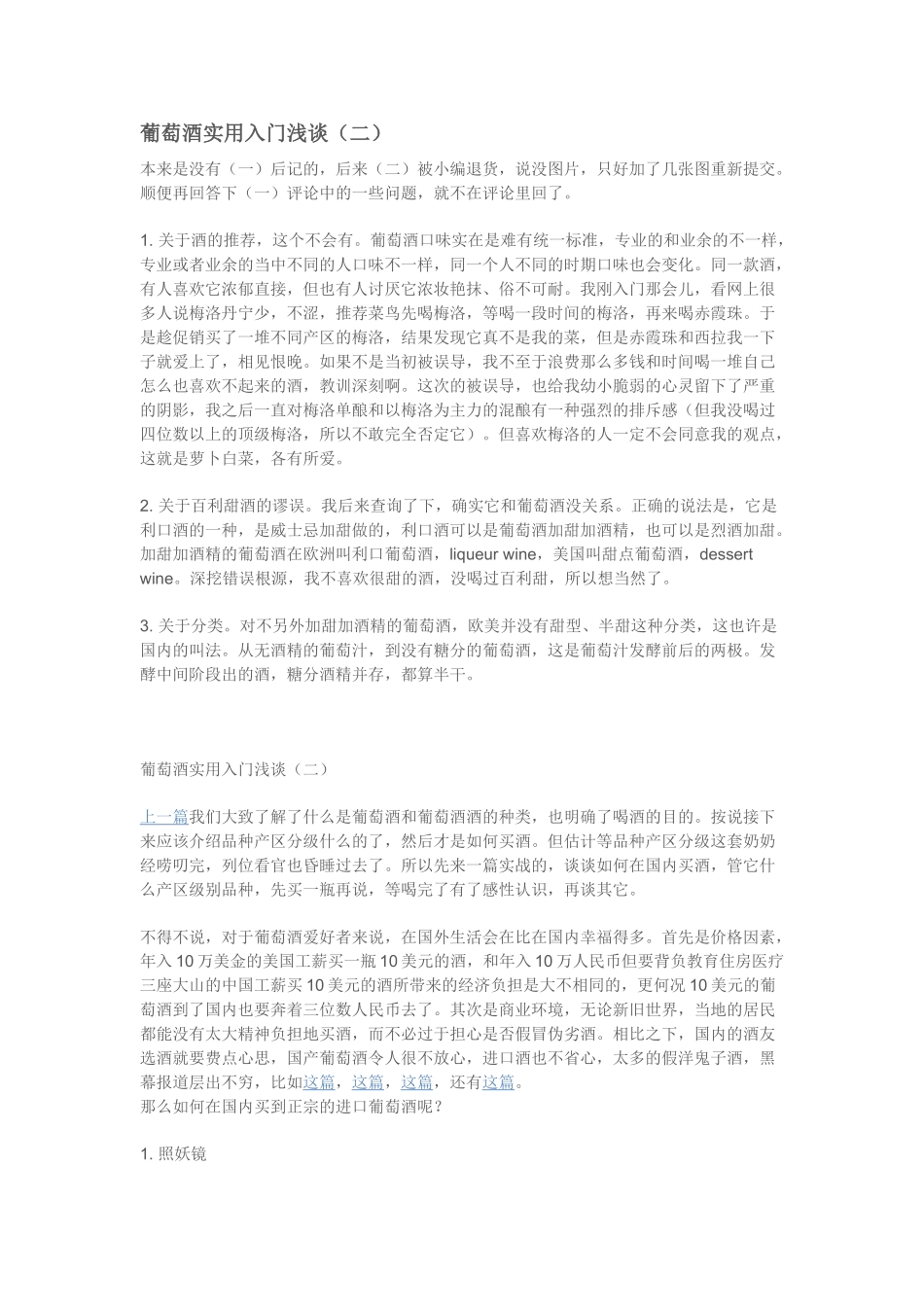 葡萄酒实用入门浅谈(二)_第1页