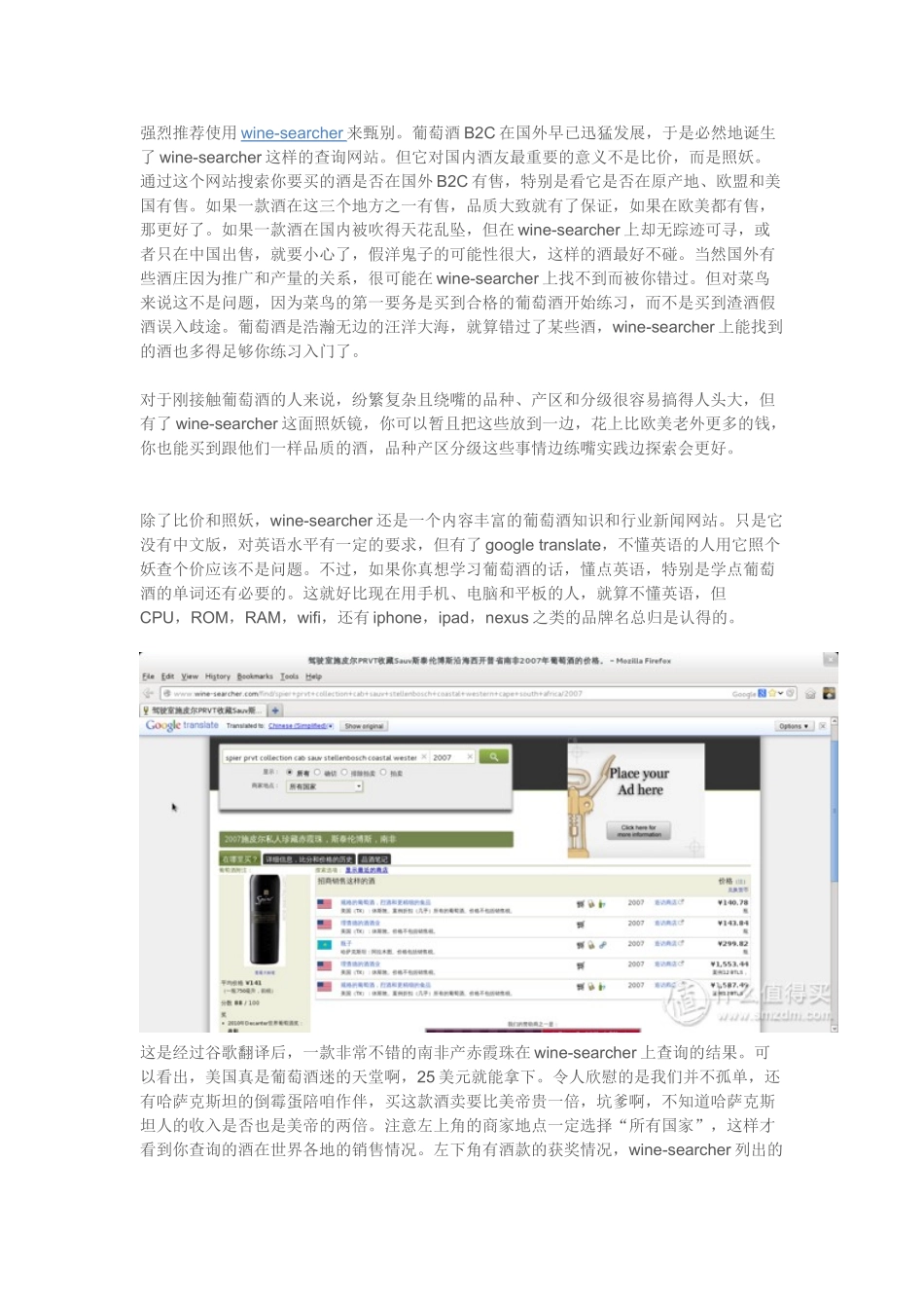 葡萄酒实用入门浅谈(二)_第2页