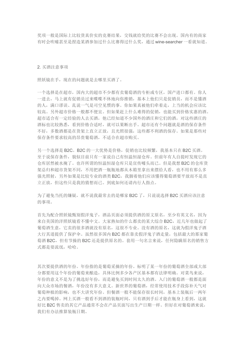 葡萄酒实用入门浅谈(二)_第3页