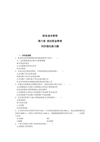 流动资金管理同步强化练习题
