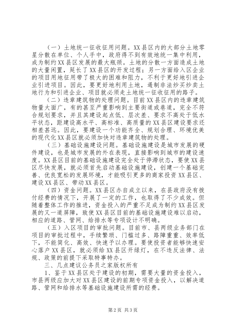 XX县区工作情况的汇报_第2页