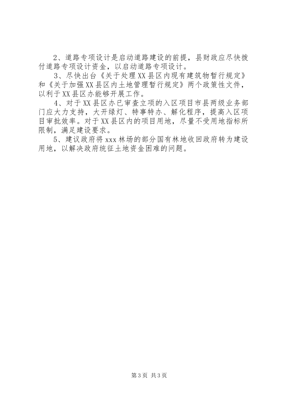 XX县区工作情况的汇报_第3页