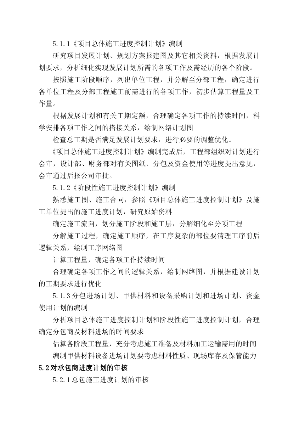 建筑工程进度控制方案_第3页