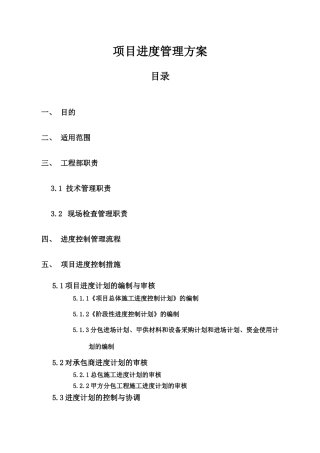 建筑工程进度控制方案