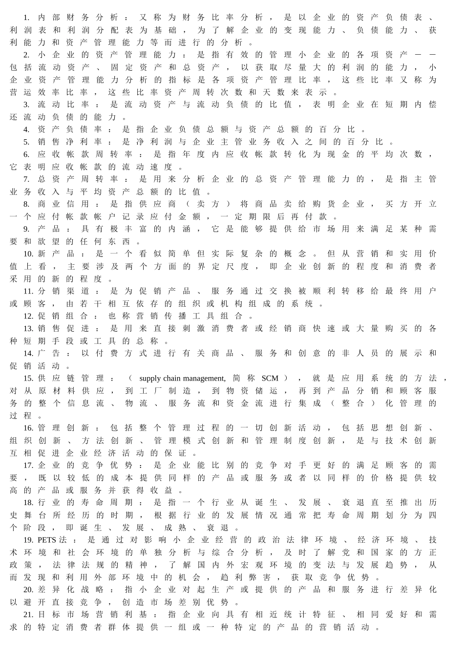 内部财务分析简要概述_第1页