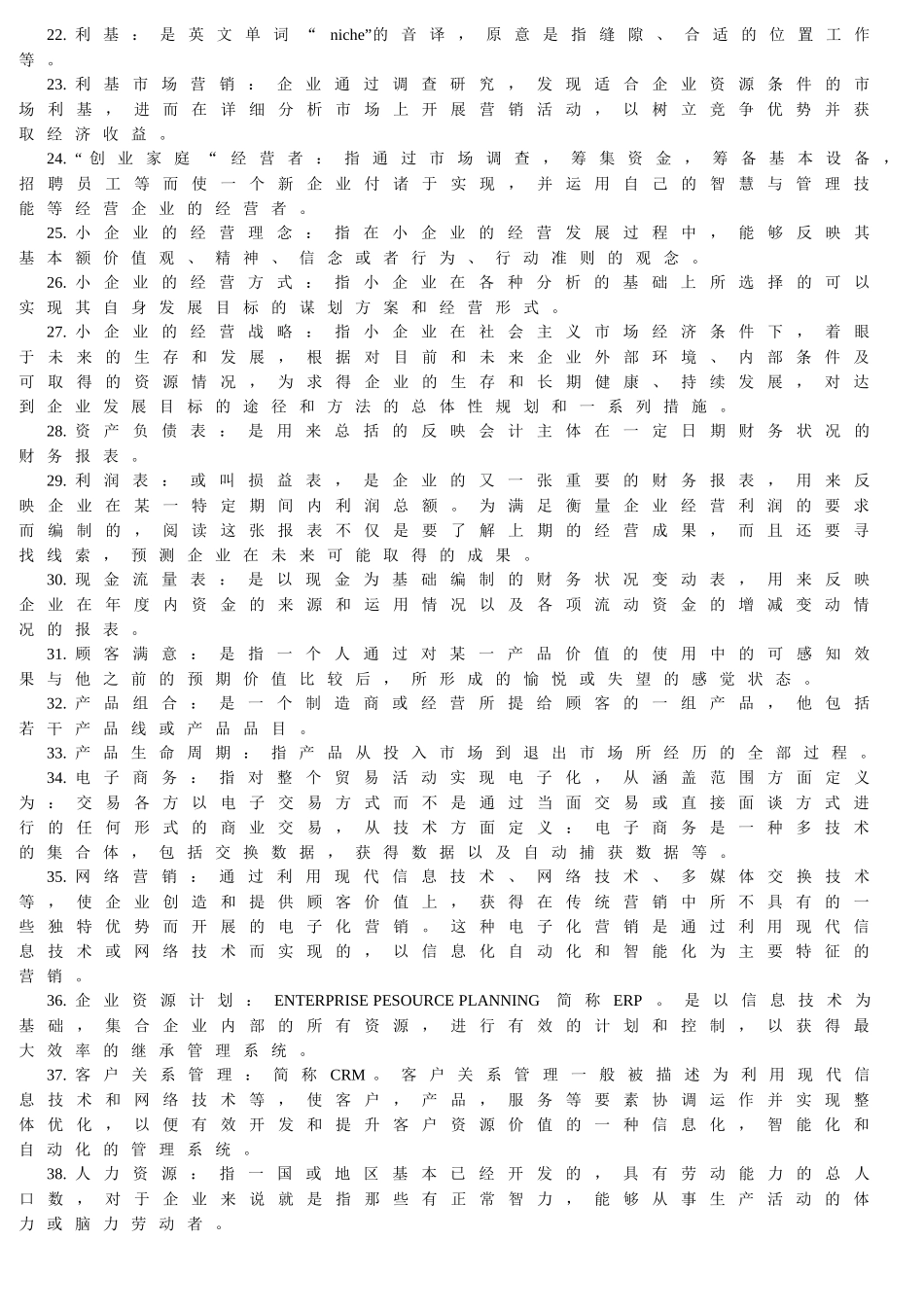 内部财务分析简要概述_第2页