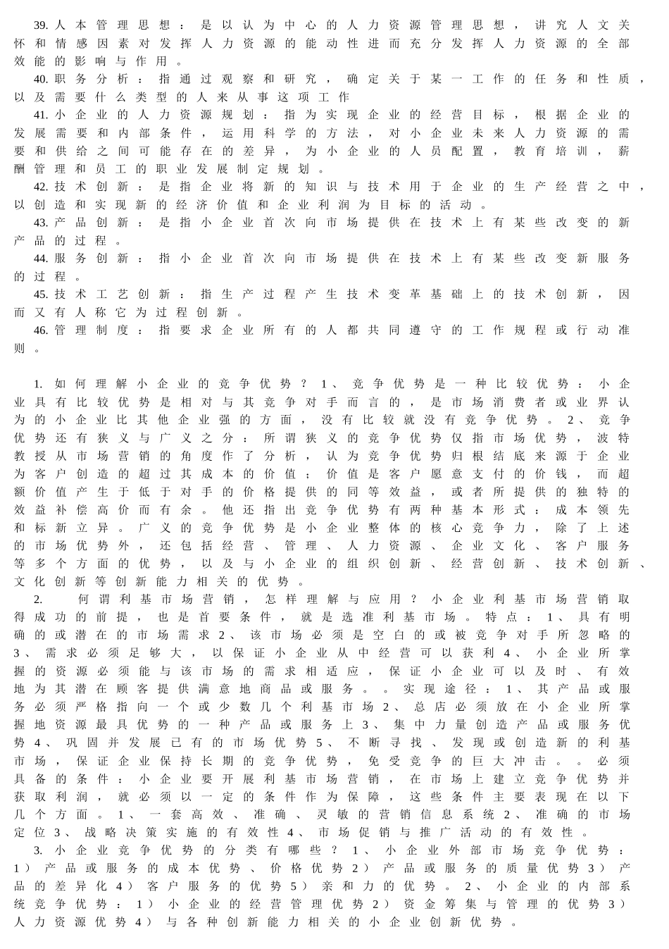 内部财务分析简要概述_第3页