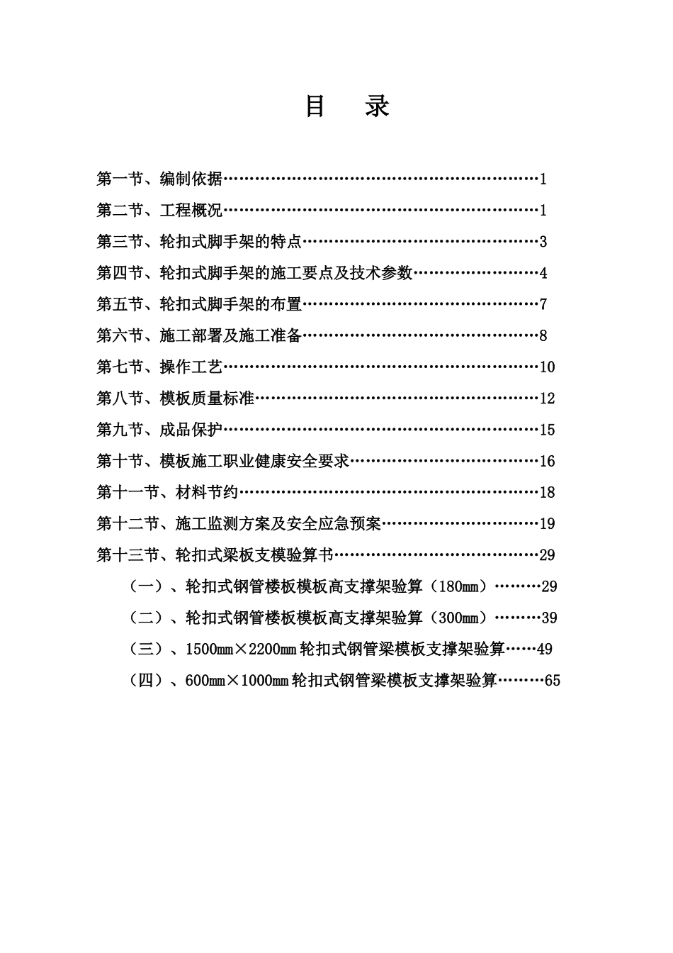 轮扣式支模架施工方案(图文)(DOC77页)_第1页