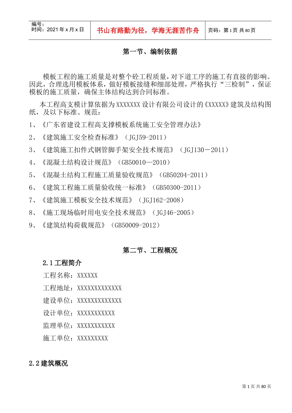 轮扣式支模架施工方案(图文)(DOC77页)_第3页